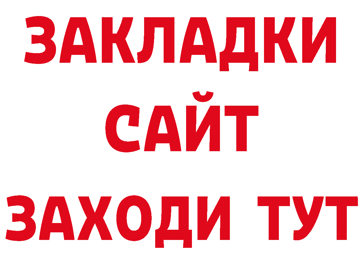 БУТИРАТ 99% ТОР сайты даркнета ОМГ ОМГ Омск